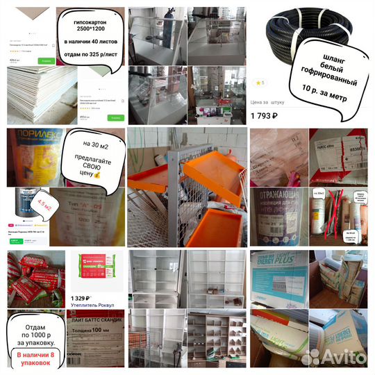 Остатки стройматериалов после ремонта