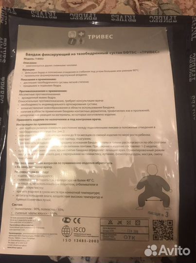 Бандаж послеоперационный