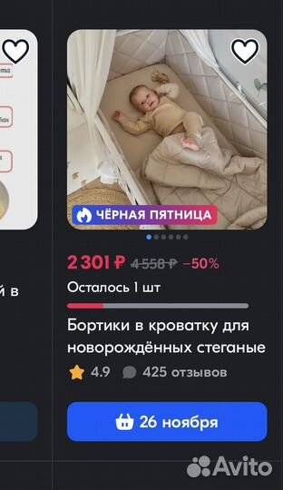 Бортики на кроватку