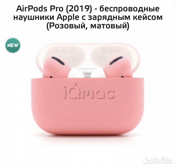 Air Pods Pro (Розовый матовый)