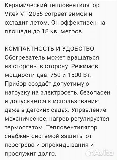 Керамический тепловентилятор