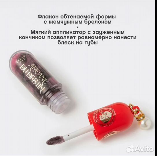 Блеск для губ Vivienne SaboArcane du destin тон 02