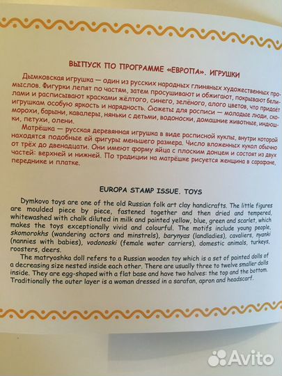 Сувенирный почтовый блок Игрушки