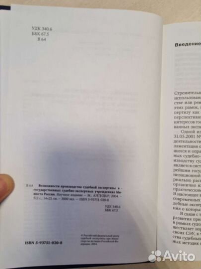 Минюст рф. Возможности производства судебной экспе