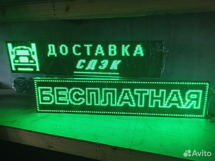 Вывеска бегущая строка