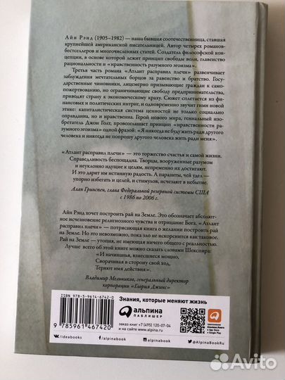 Атлант расправил плечи айн рэнд