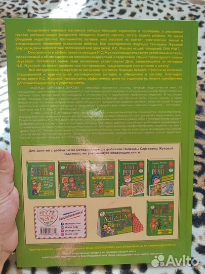 Книга уроки логопеда Надежда Жукова