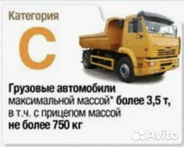 Водитель категории С