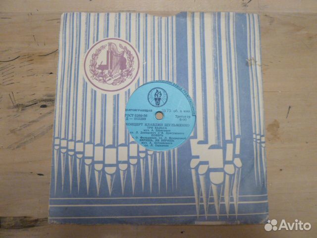 Пластинки граммофонные долгоиграющие 33 об