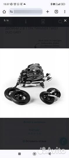 Коляска для двойни tfk