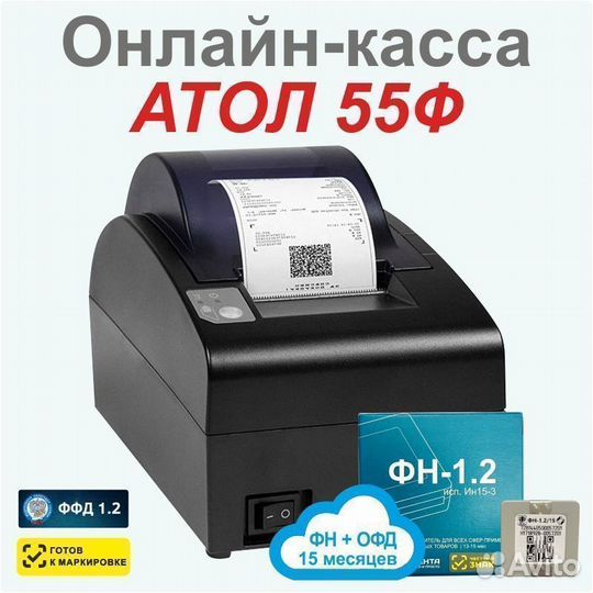 Новая касса атол 55Ф. Белая/Черная. Платформа 5.0