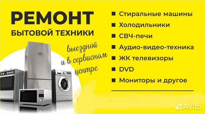 Ремонт бытовой техники