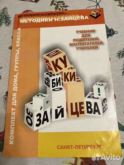 Учебник Кубики Зайцева