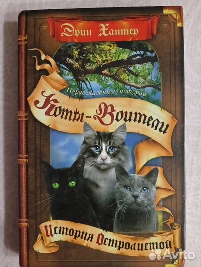 Книги коты воители