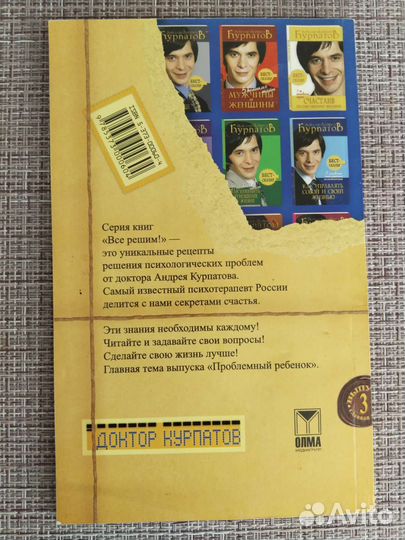 Книжка по психологии доктор Курпатов новая