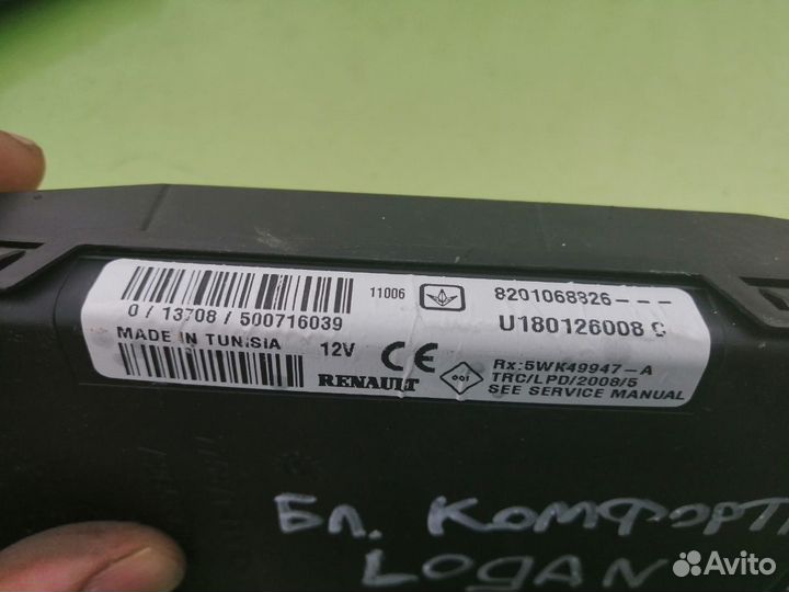 Блок комфорта/бсм Renault Logan/Логан