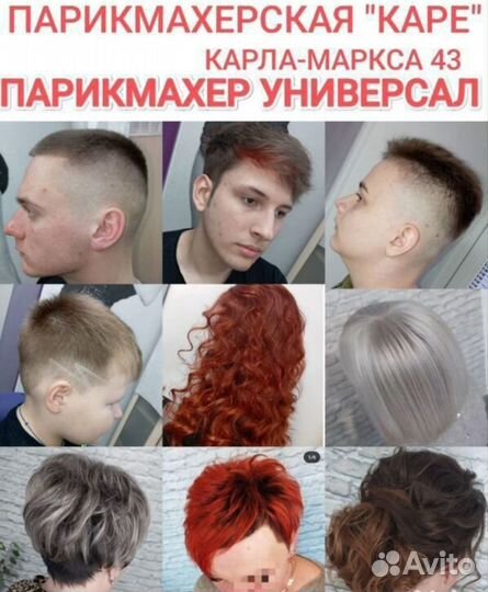 Услуги парикмахера