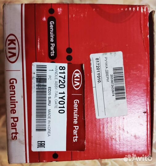 Ручка двери багажника с эмблемой Kia Picanto