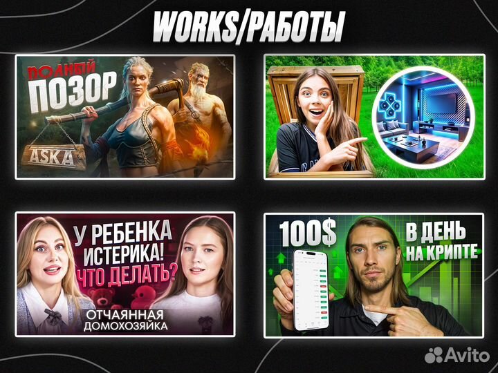 Превью для ютуб/обложки/оформление соц сетей