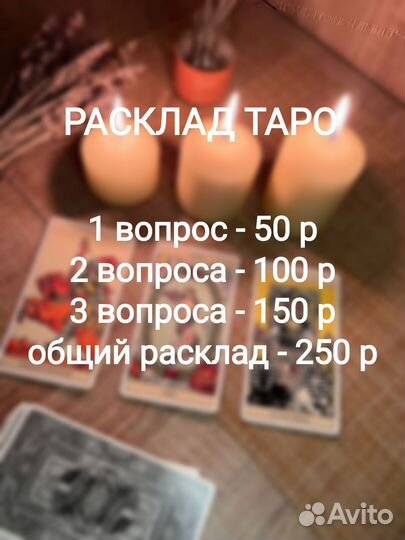 Таролог, гадание, расклады на картах таро