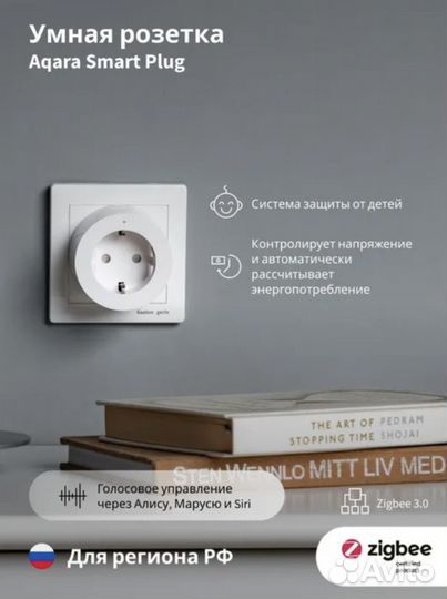 Умная розетка Aqara - Новая