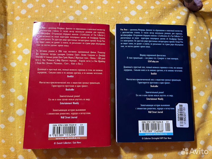 Рик Янси « 5-я волна» и « Бесконечное море»