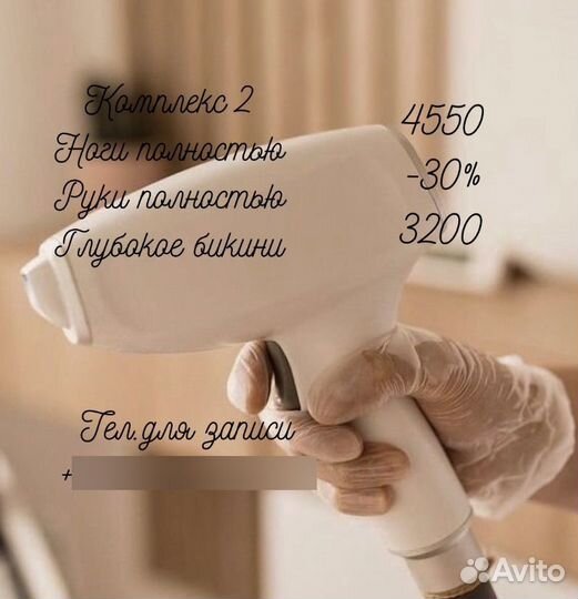 Лазерная эпиляция