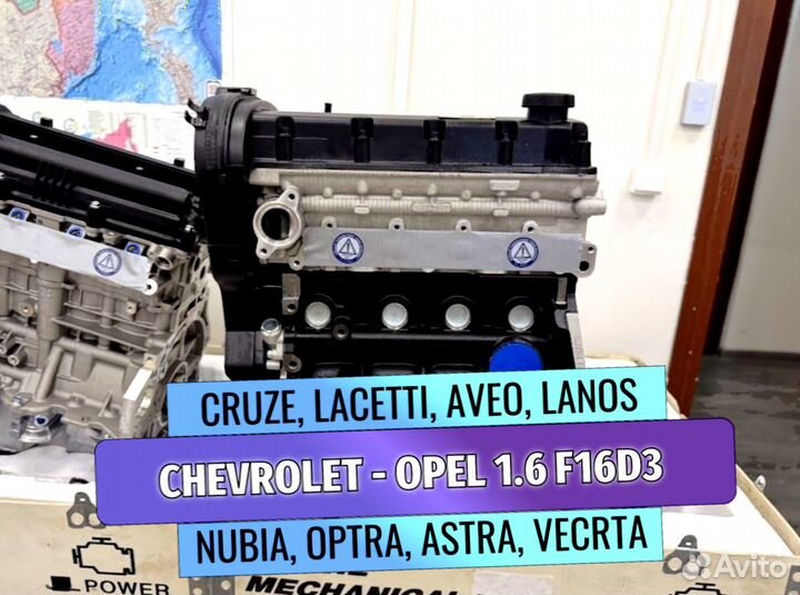 Двигатель для Chevrolet Nubira 1.6 F16D3