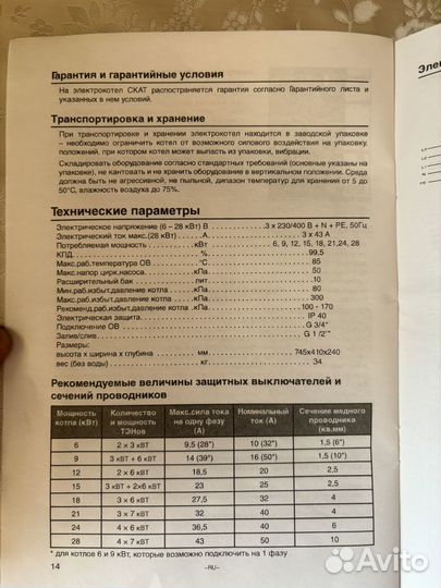 Электрокотел protherm