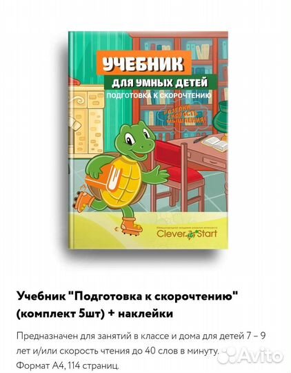 Скорочтение. Учебник