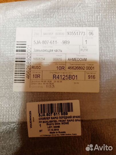 Передний спойлер на skoda rapid