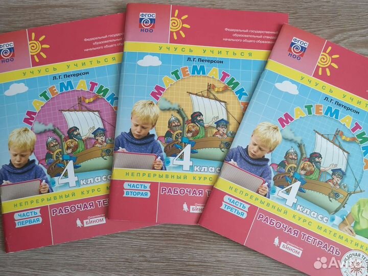 Рабочая тетрадь математика 4 класс