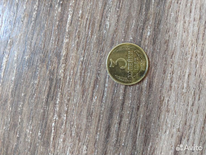 Монета 3 копейки 1987 год