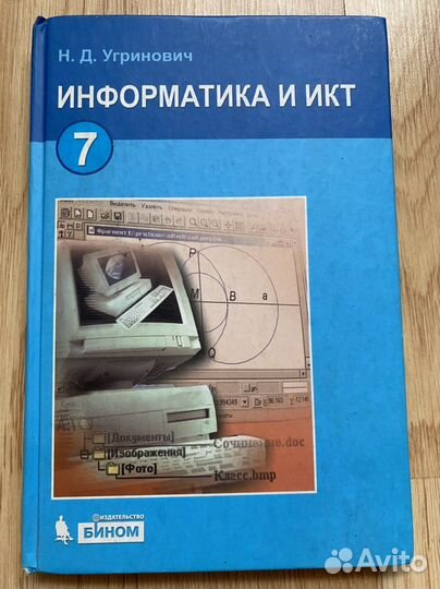Учебники по информатике 5; 7; 8; 10 классы