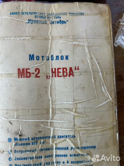 Мотоблок нева мб 2