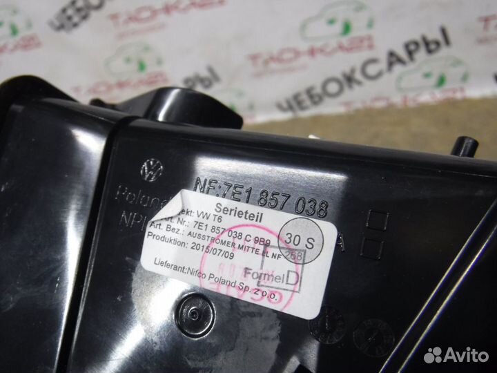 Дефлектор обдува центральный VW Transporter T6 15+