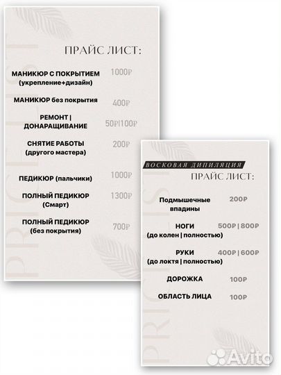 Мастер маникюра и педикюра, Шугаринг