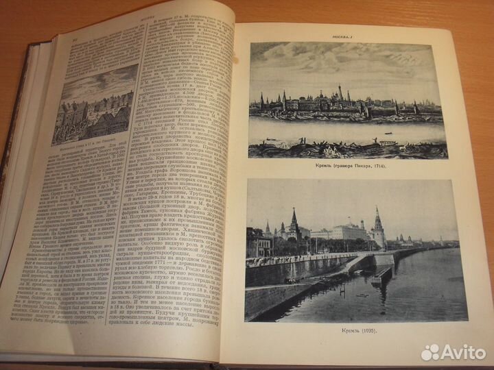 Малая советская энциклопедия 7-8 том 1938-39г