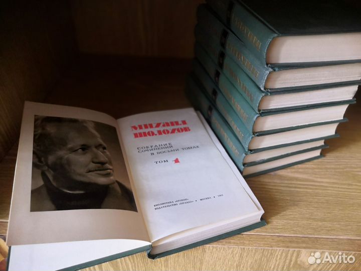 Михаил Шолохов собрание сочинений в 8 томах