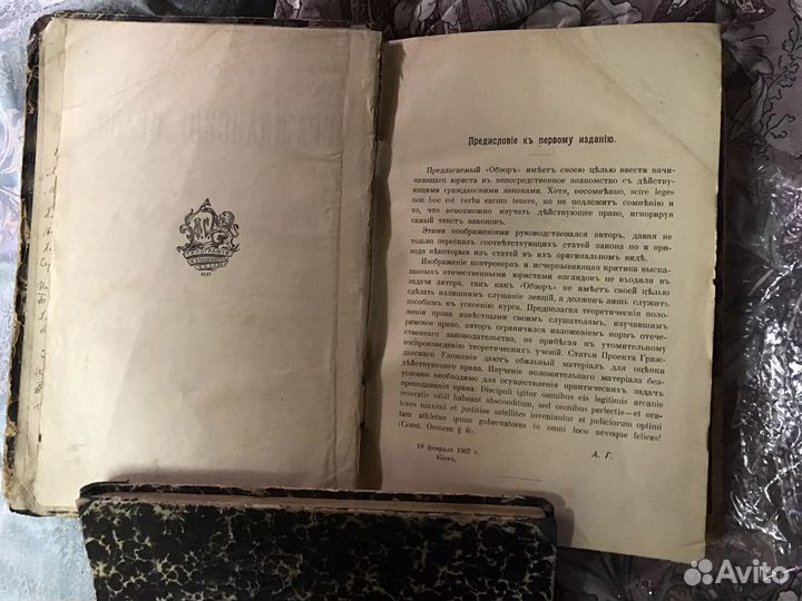 Книга 1911 год Русское Гражданское Право А.М.Гуляе