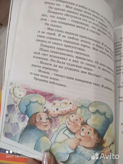 Книга новая 3 толстяка
