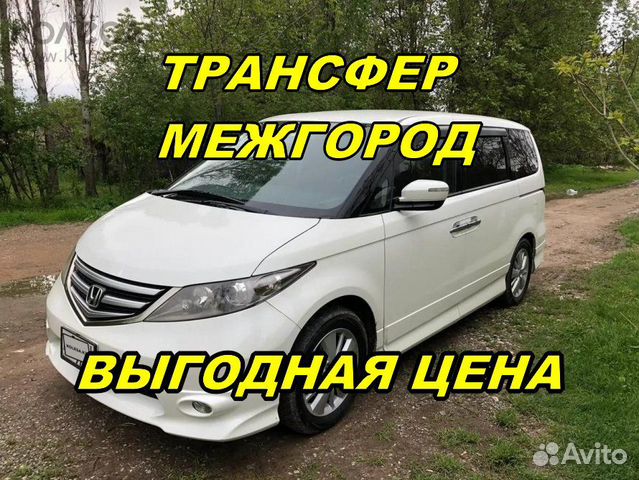 Такси трансфер перевозка только межгород