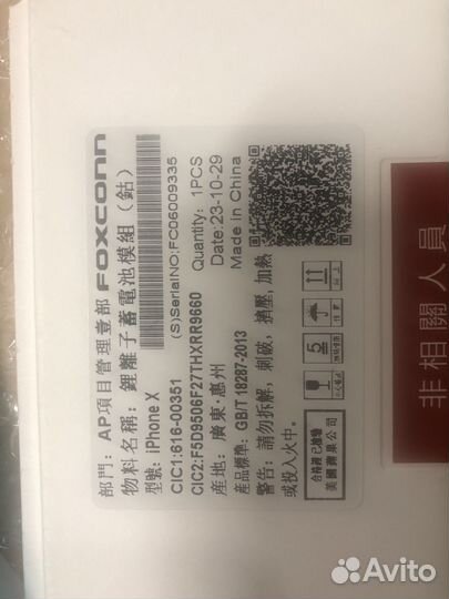 Аккумулятор для iPhone X