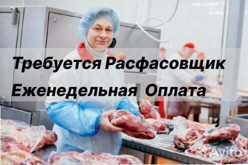 Вахта расфасовщик с проживанием