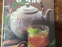 Книга о чае с рецептами