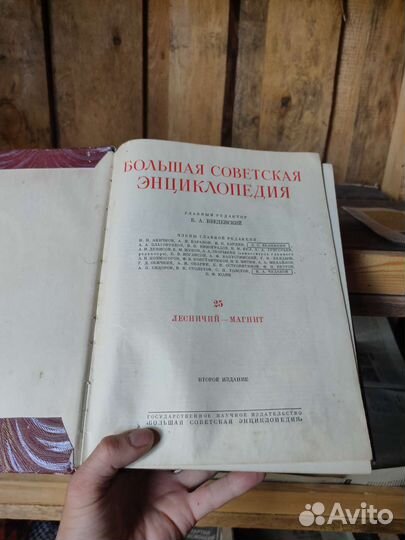 Большая советская энциклопедия 51 том