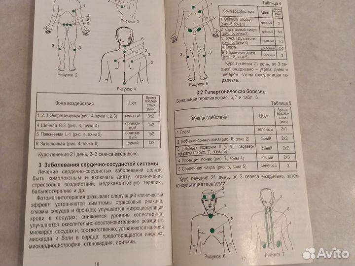 Аппарат свето и цветотерапии 