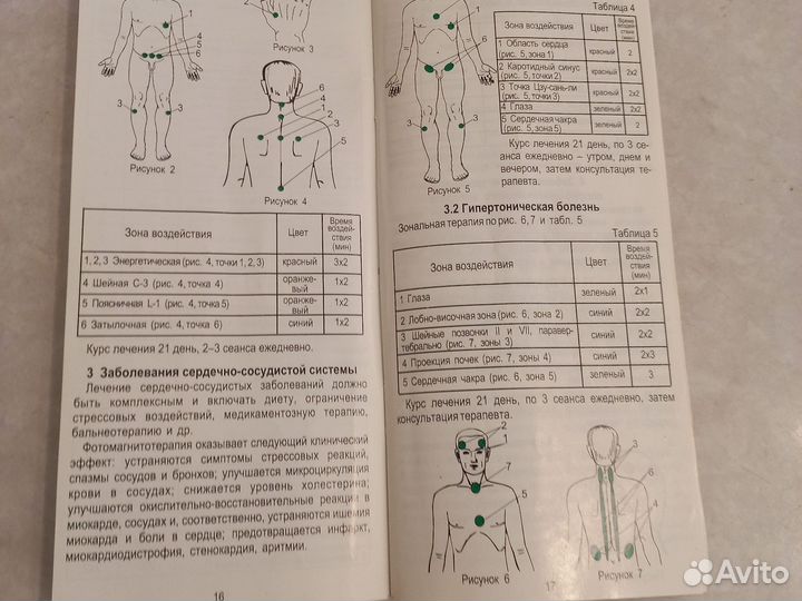 Аппарат свето и цветотерапии 