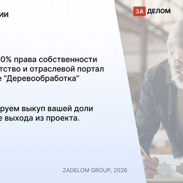 Агентство по деревообработке в городе