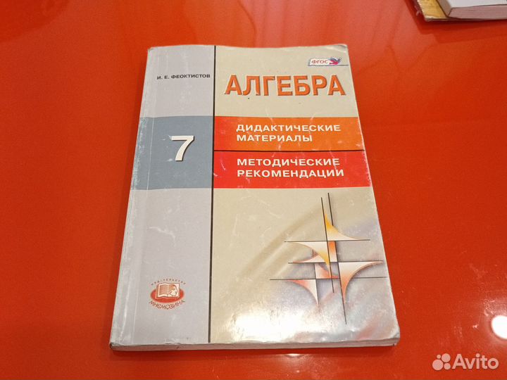 Алгебра дидактические материалы И.Е.Феоктистов 7